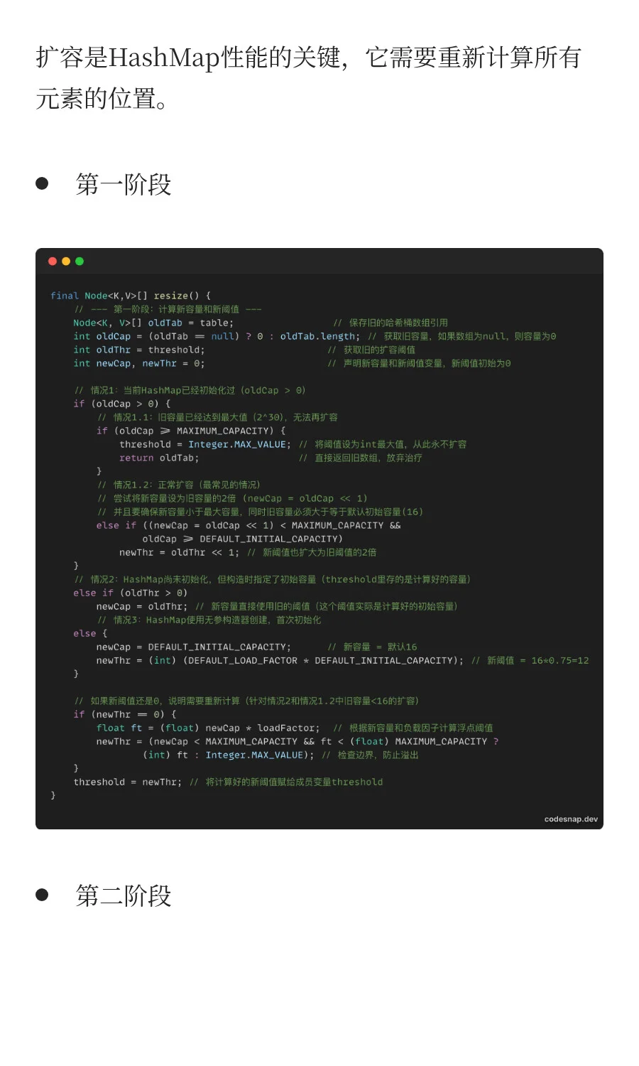 Java HashMap源码，你读透了吗？