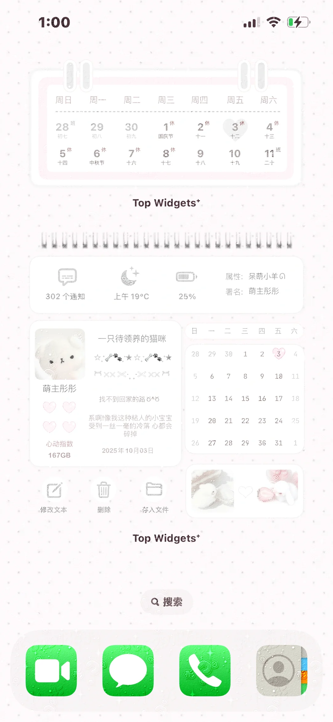 好萌的小组件owo