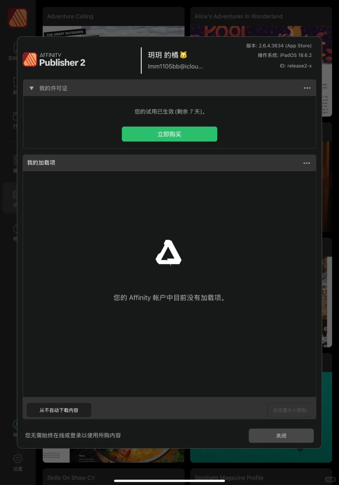 Affinity三件套iPad版限免！专业设计0元购