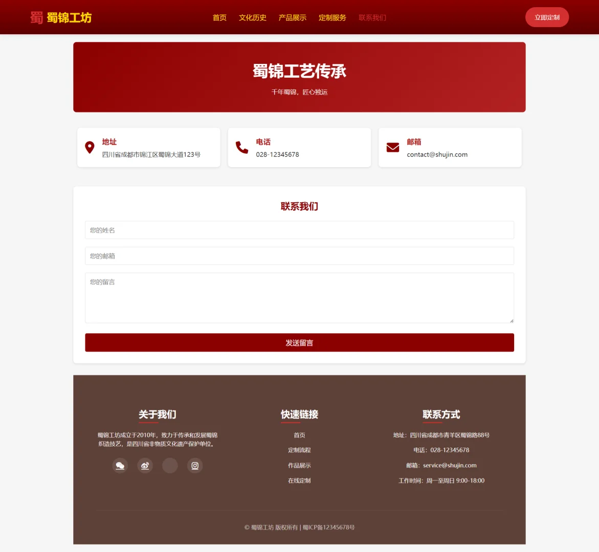 html网页设计～蜀锦工坊网页源码（6）