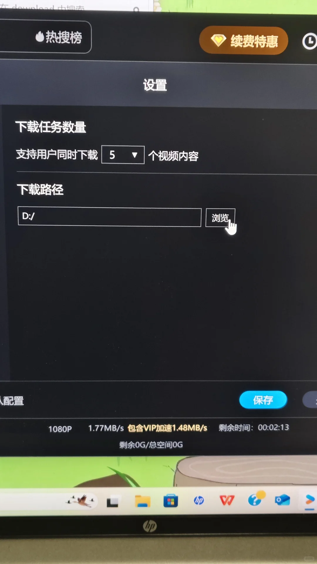 下载电视剧到D盘