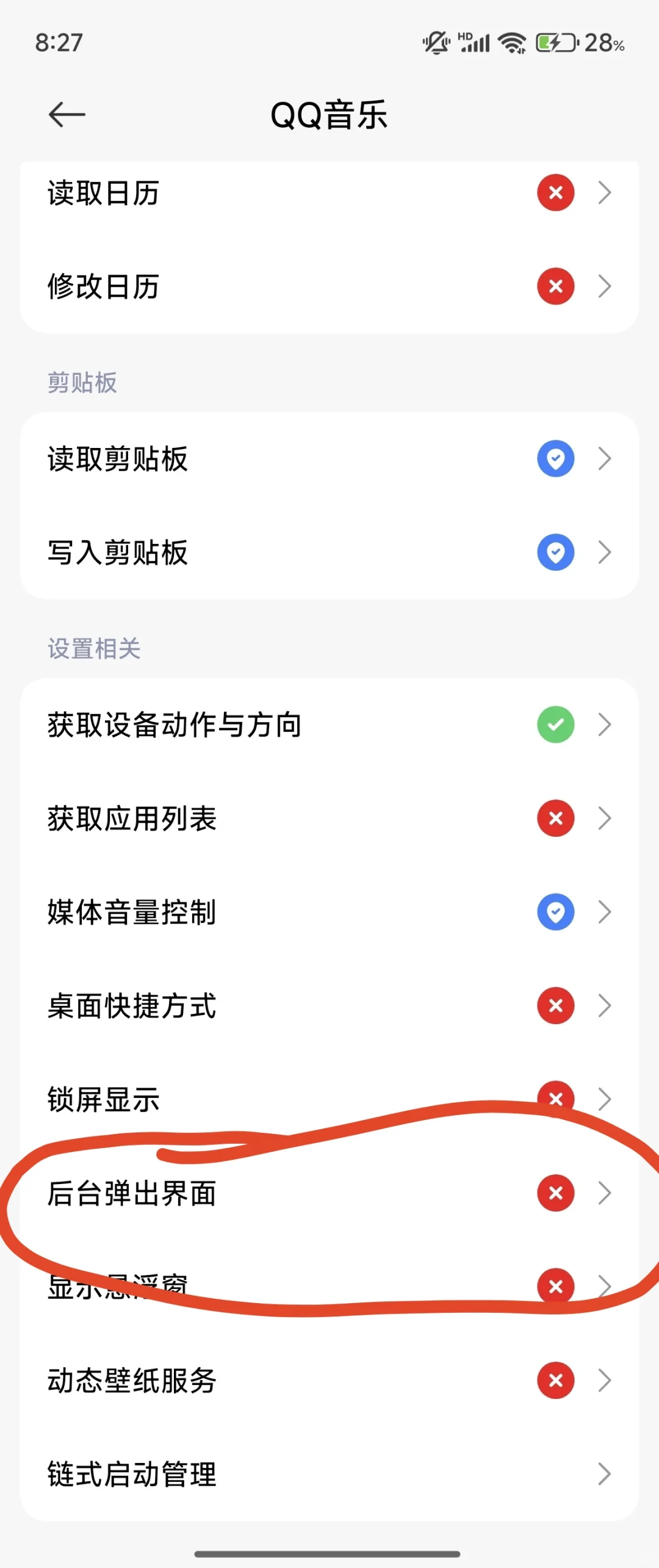 小米手机QQ音乐锁屏显示终于关了！