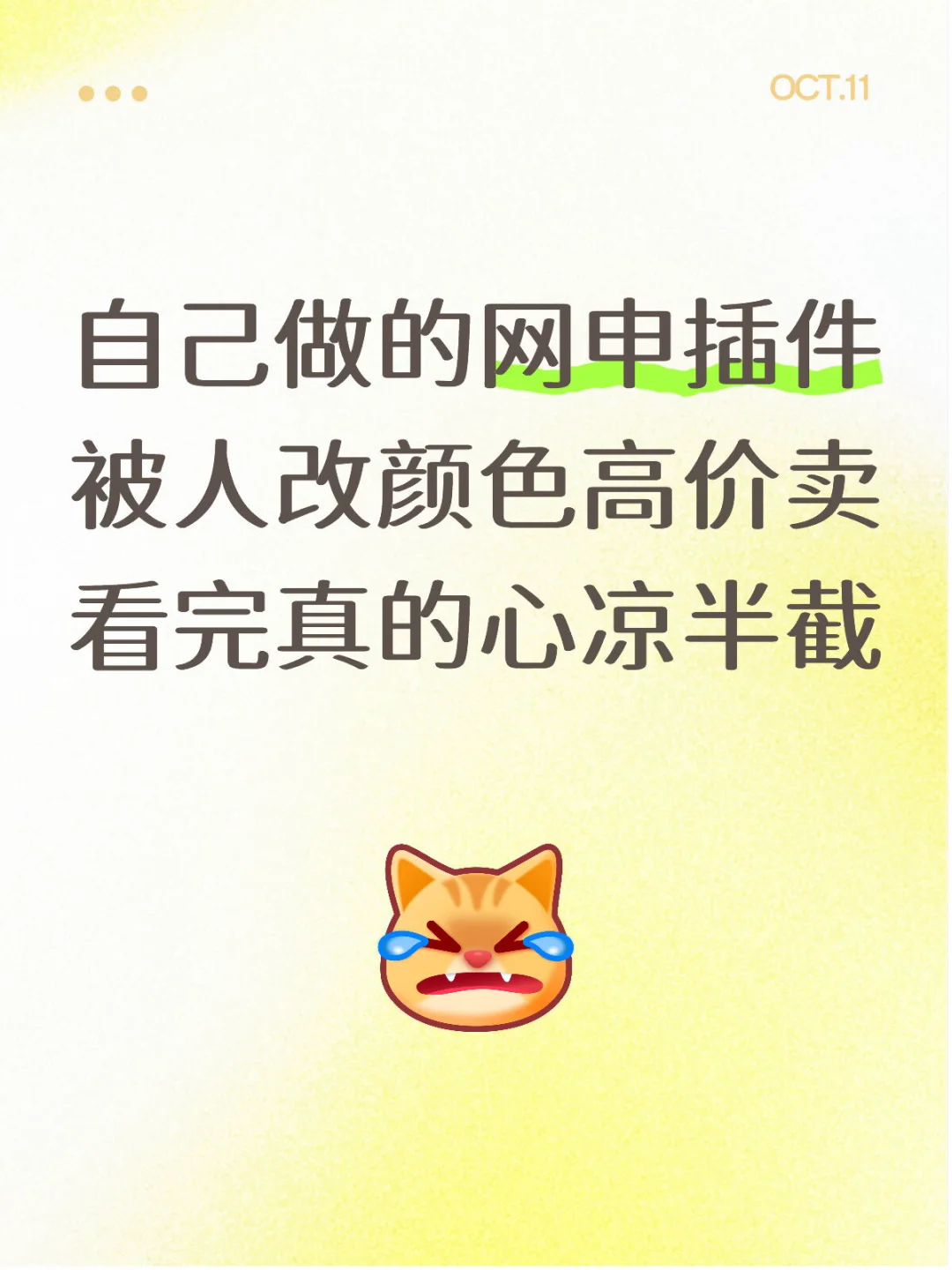 插件被抄袭卖高价，我真的无语了…