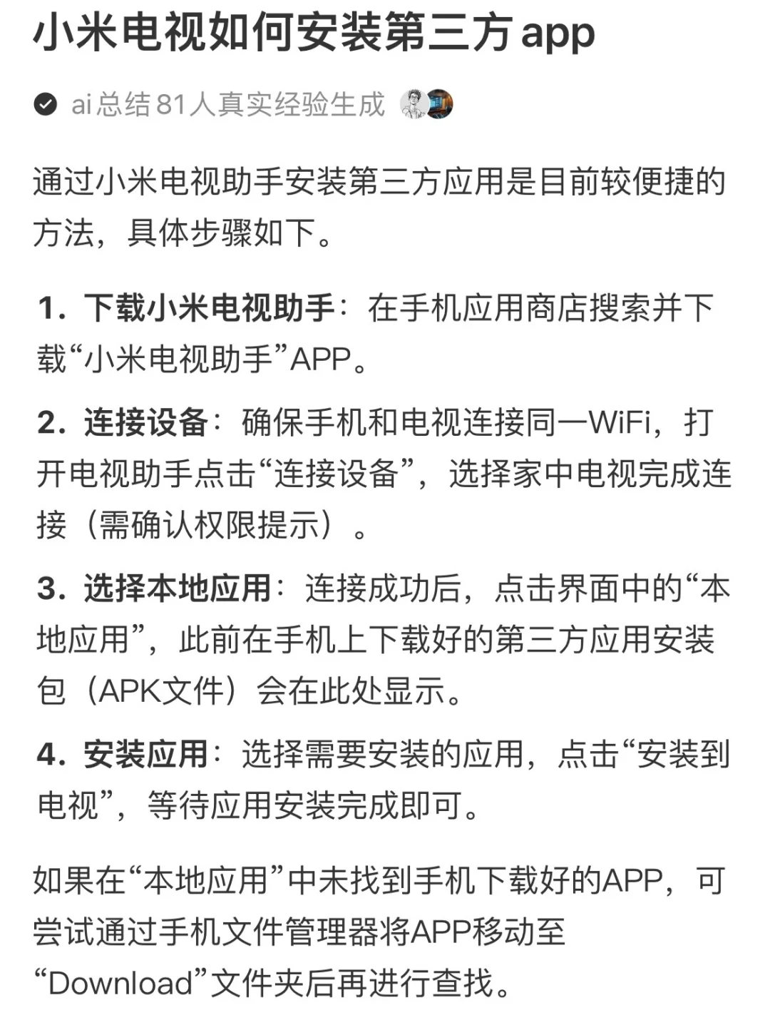 12大品牌电视安装第三方app教程！新手变大神