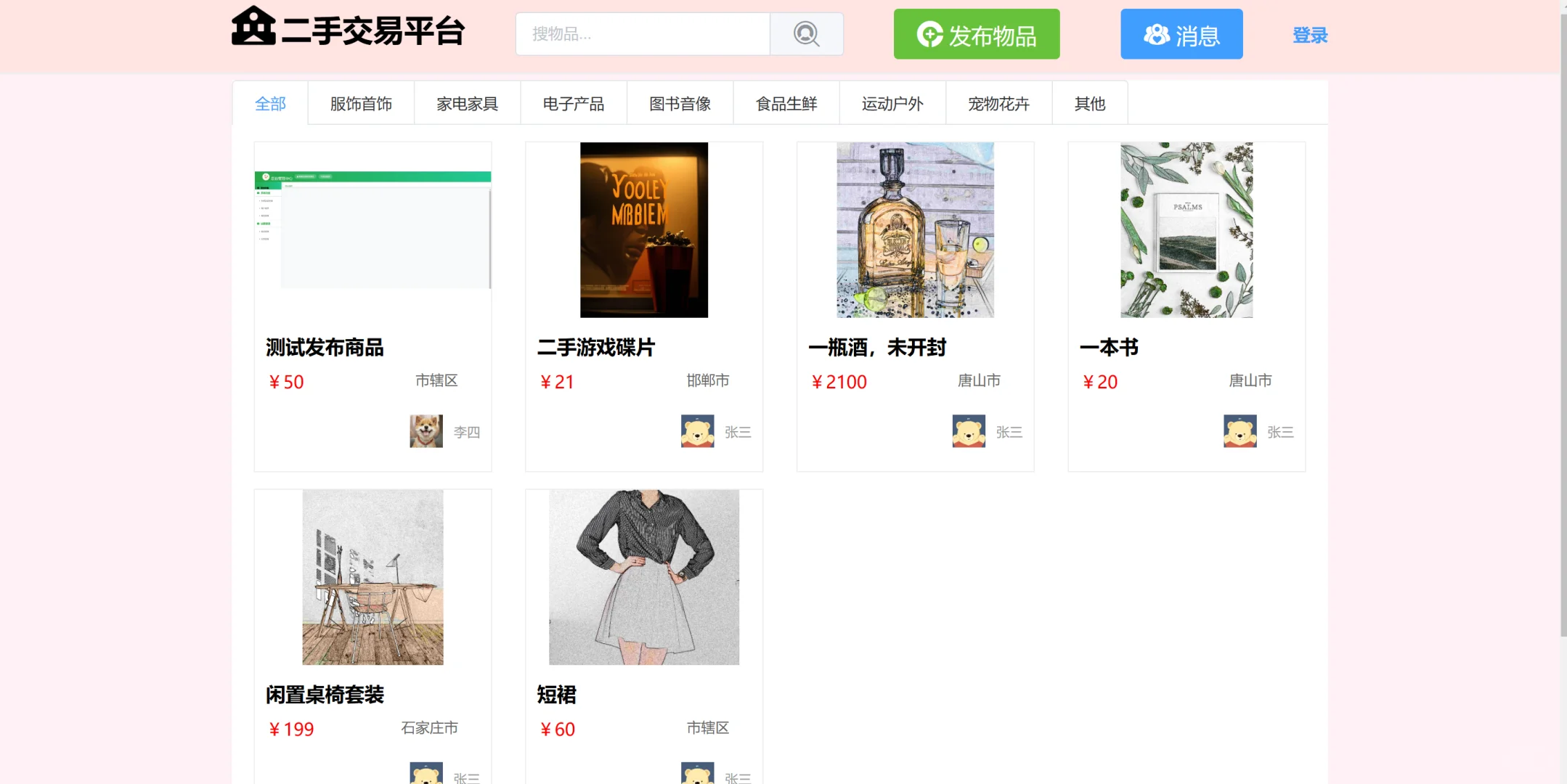 springBoot+Vue 二手交易平台