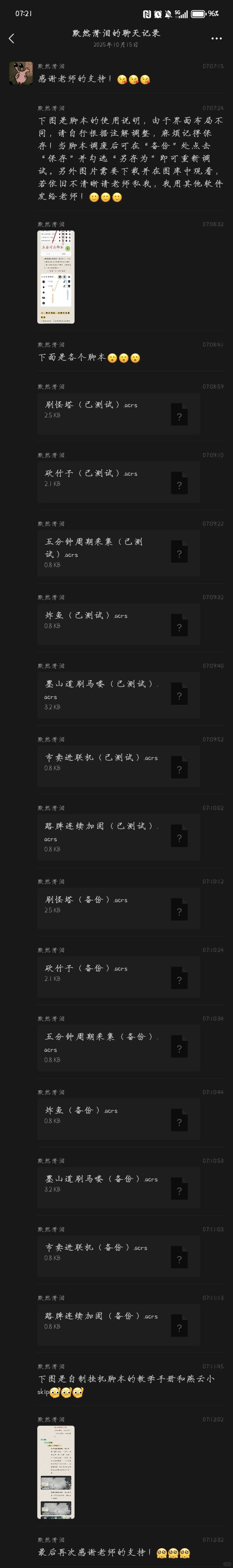 自制脚本教程放图六，开始筹备下一周🫠