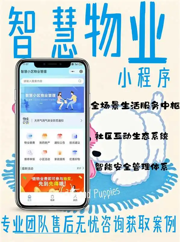开发了一个智慧物业APP，用了2.8w，怎么样