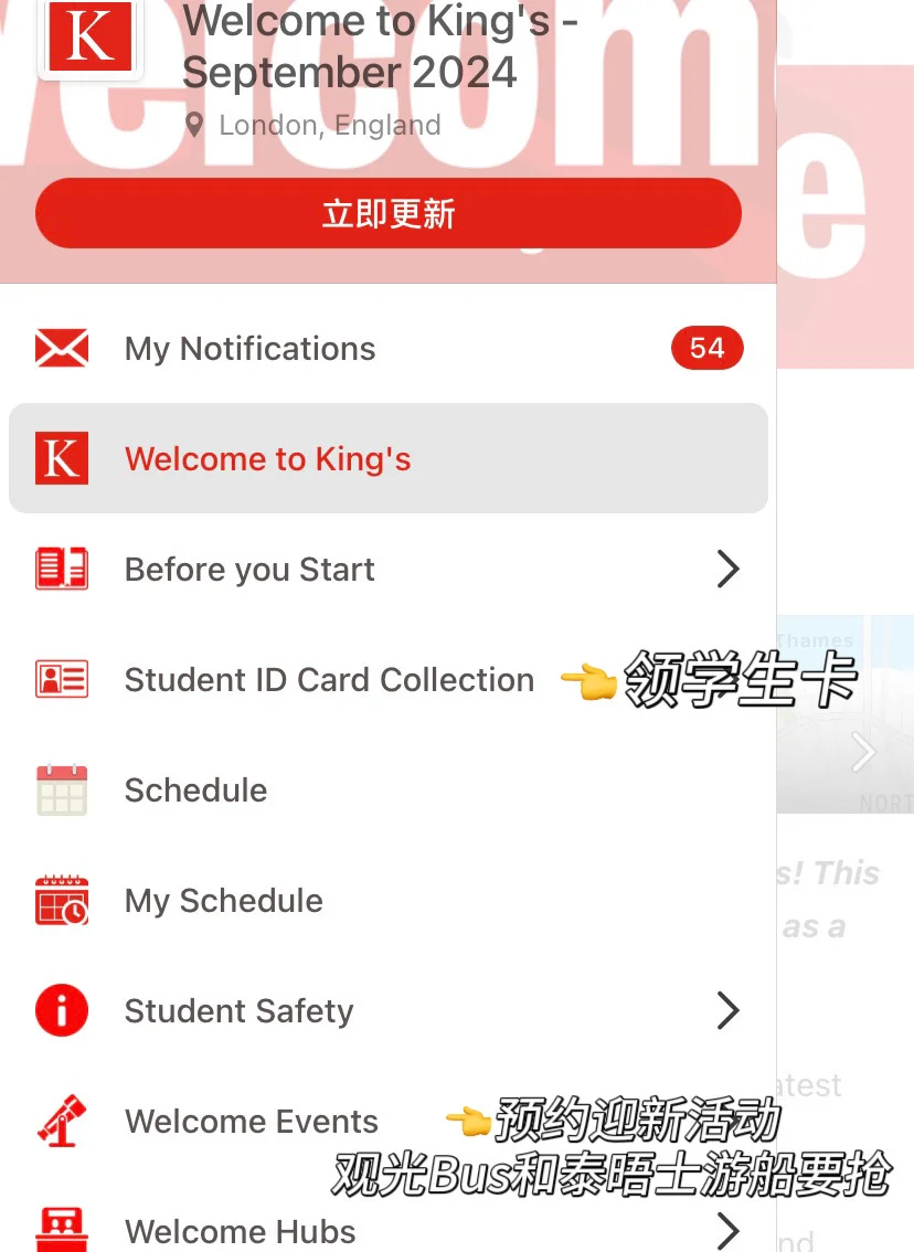 🇬🇧KCL伦敦国王新生必备保姆级手册—App篇