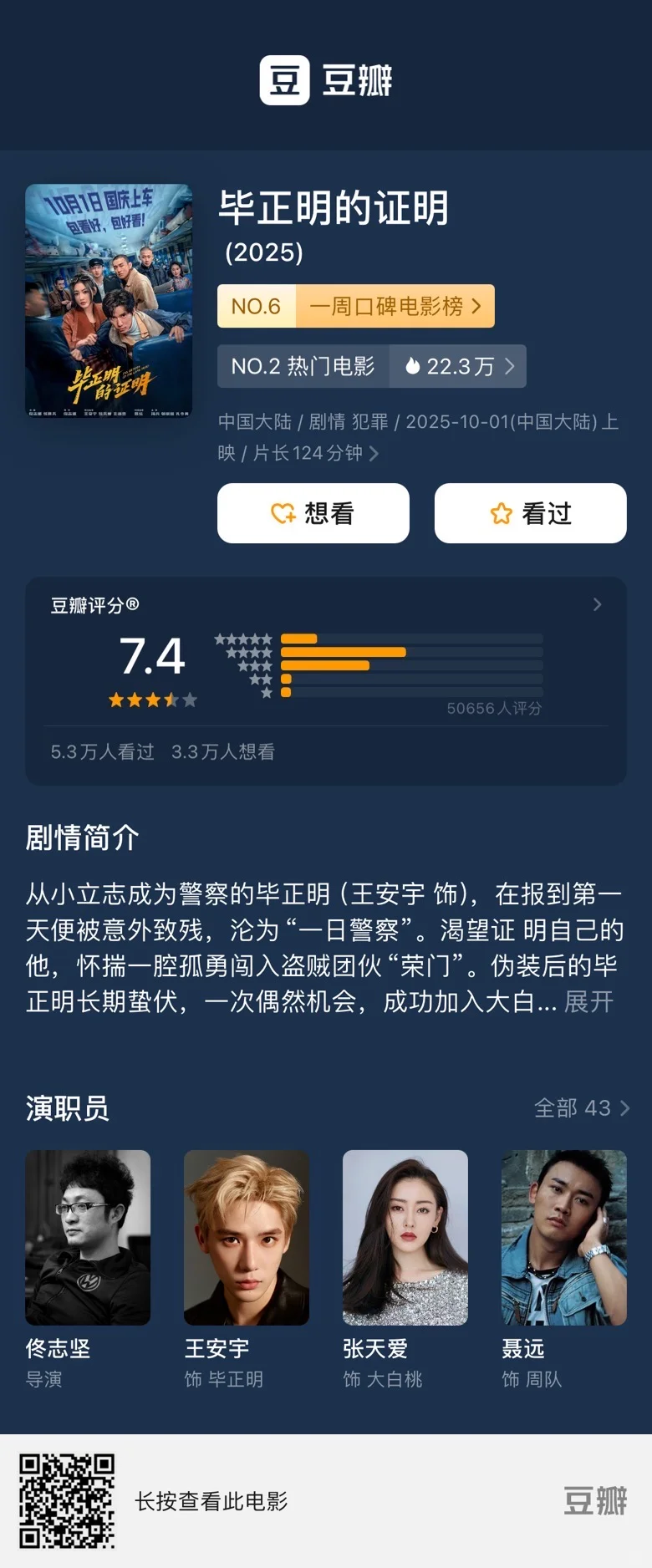 2025年10月10日 一周电影口碑榜更新