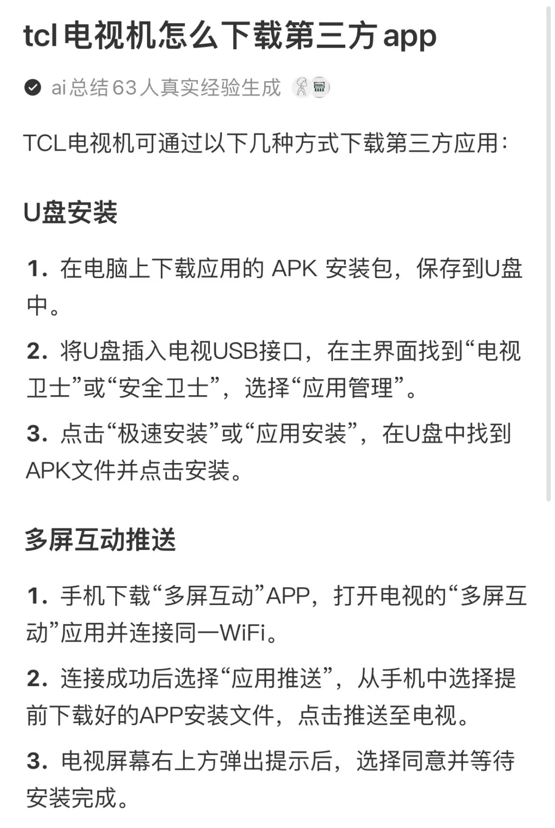 12大品牌电视安装第三方app教程！新手变大神