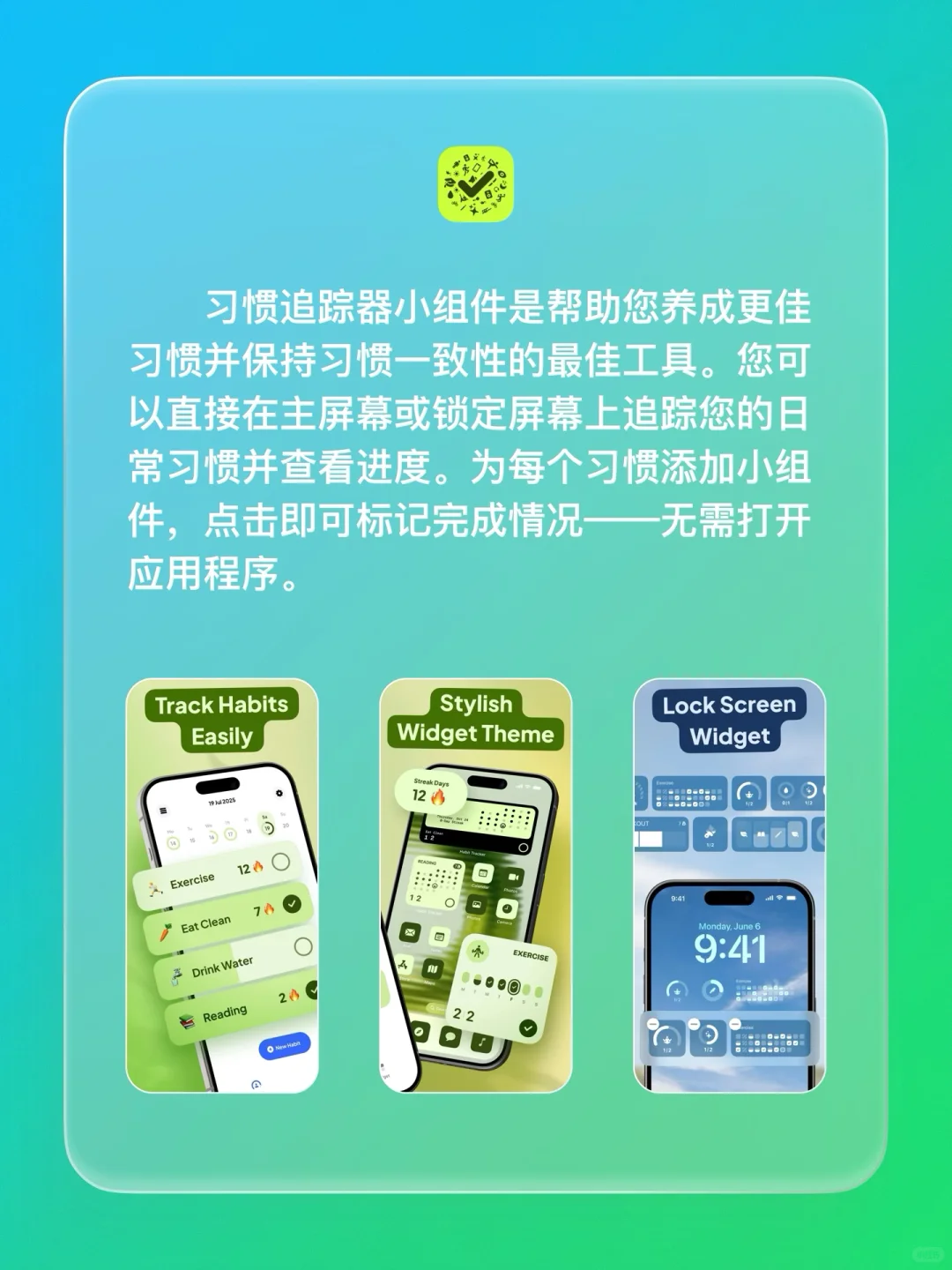 iOS 限免 - 习惯追踪器小组件