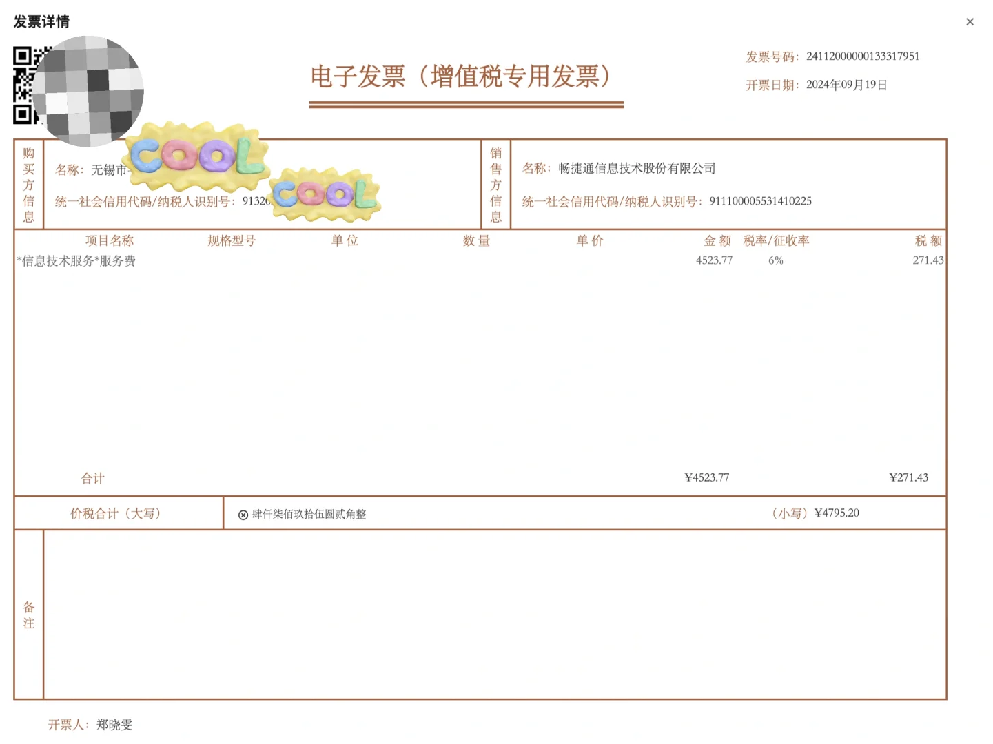 收到一张律师函