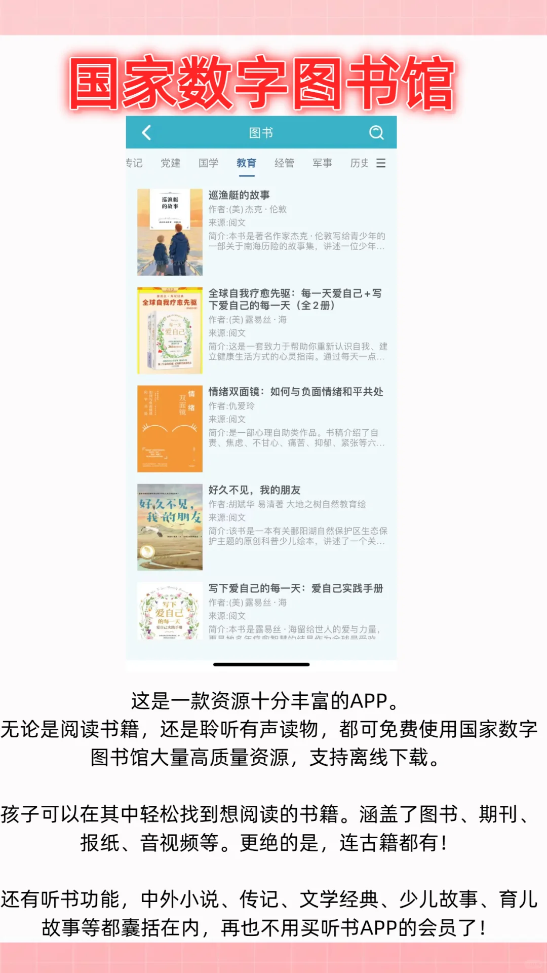 8款国家给孩子准备的宝藏APP，国家出品必属