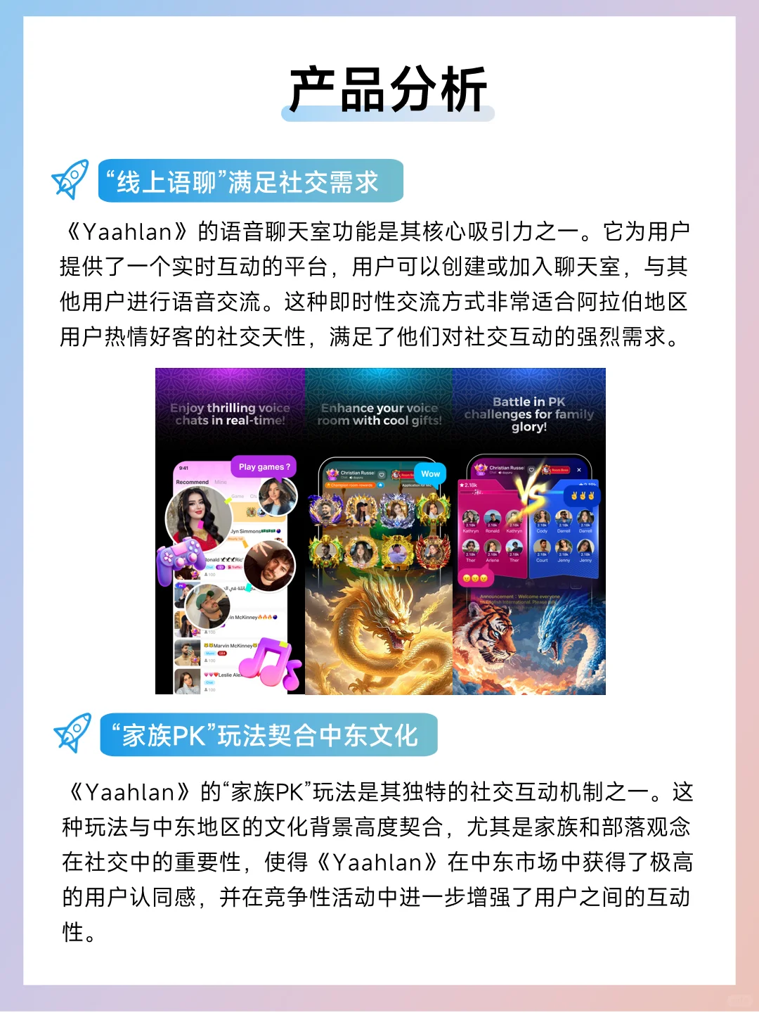 《Yaahlan》成功出海中东 | APP案例