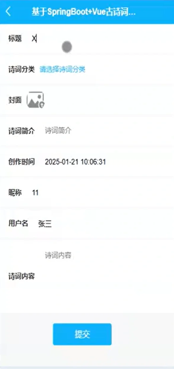 古诗词学习微信小程序源码+Vue万字文档
