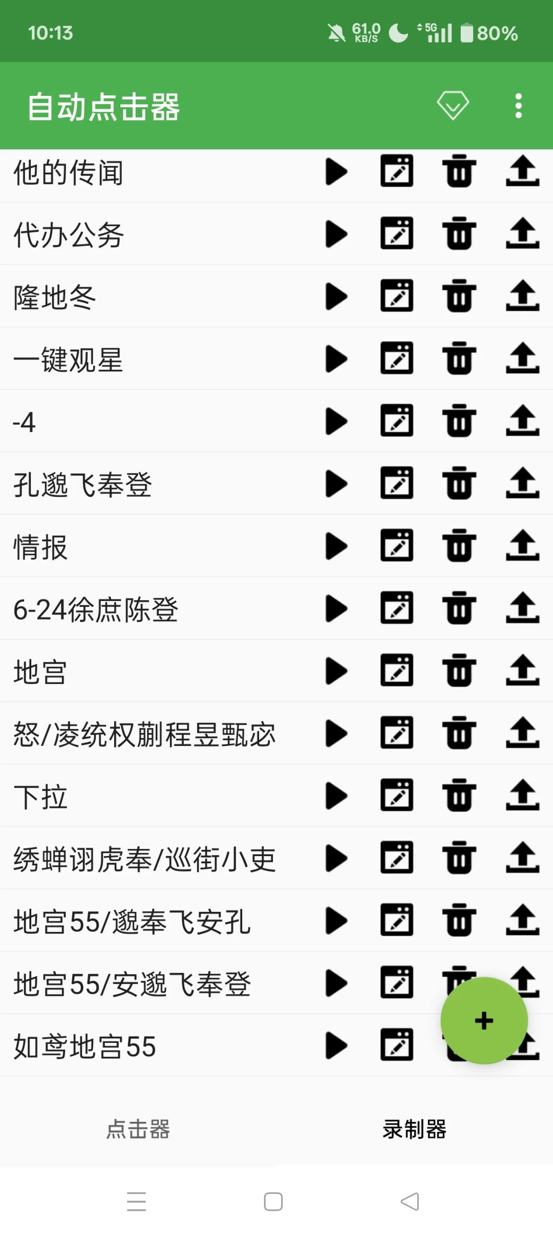 做代肝最重要的就是脚本啦