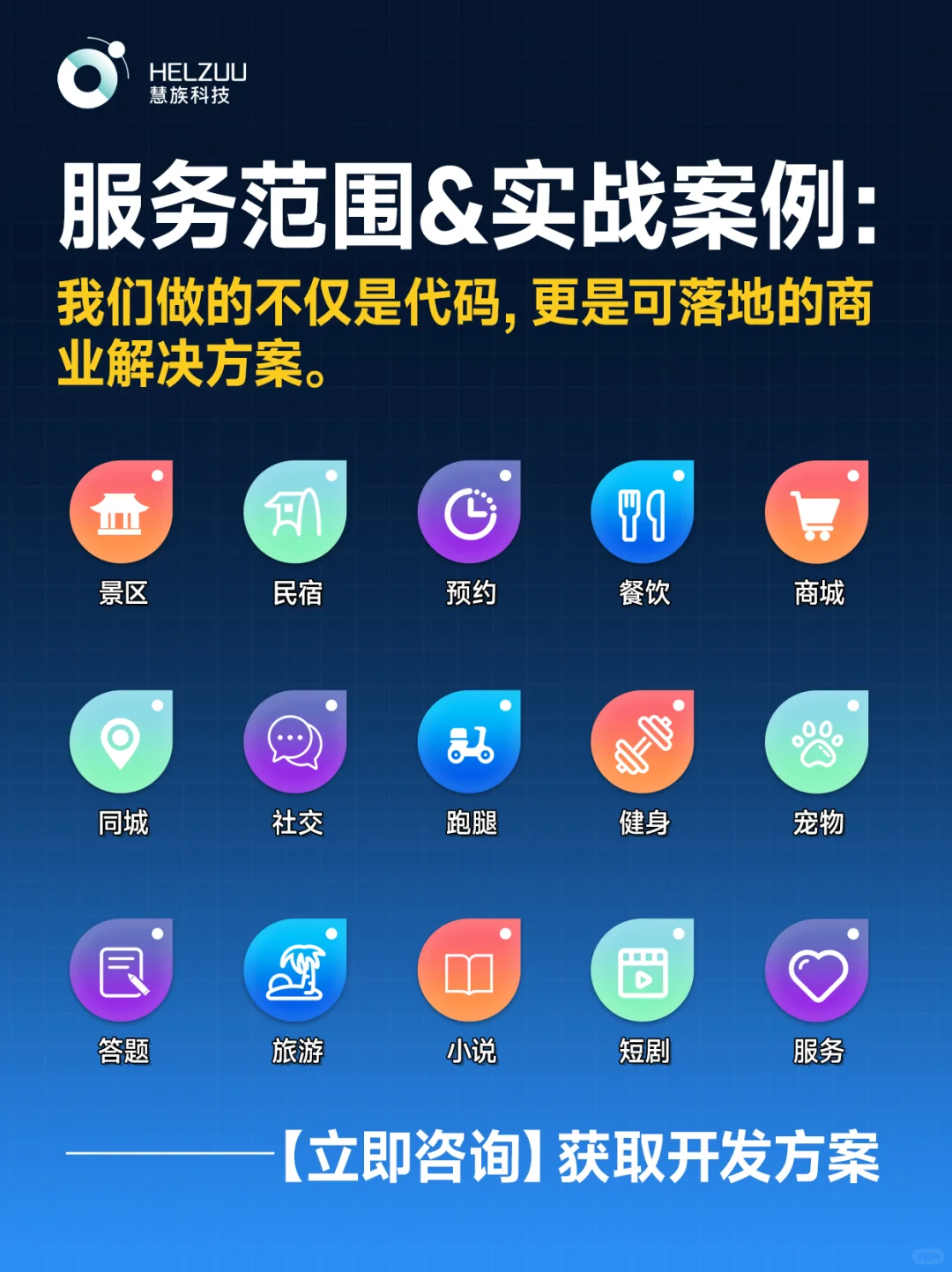 慧族APP定制▫️用靠谱开发，护航你的想法