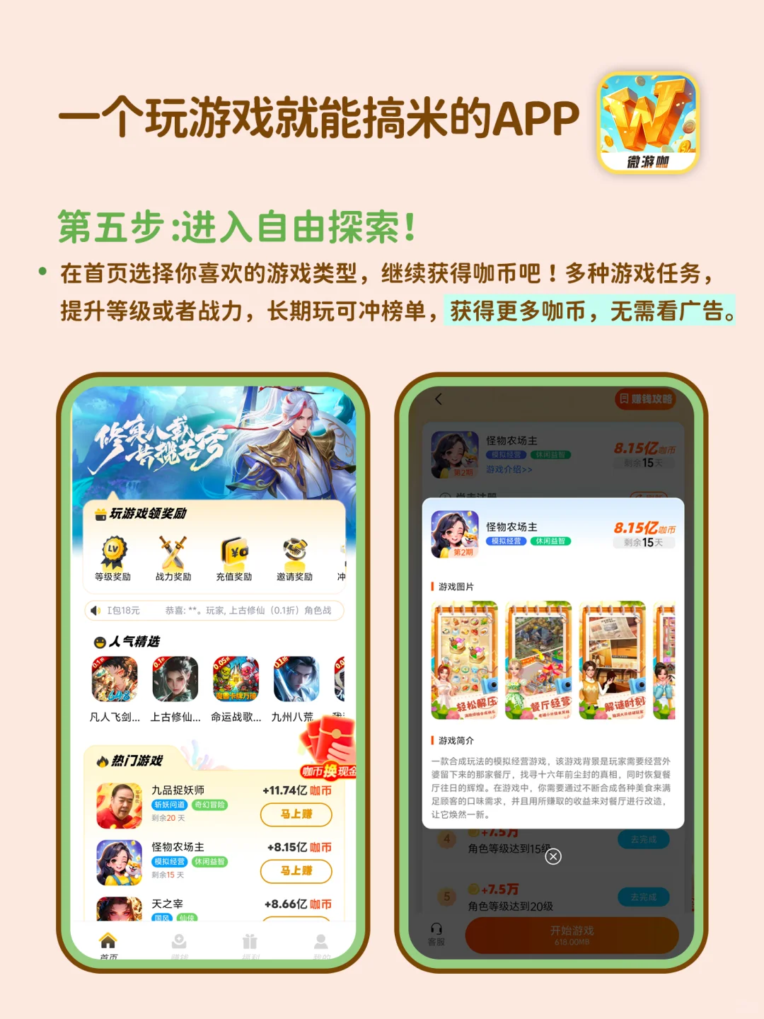 ✨教程丨微游咖下载，一分钟学会！！