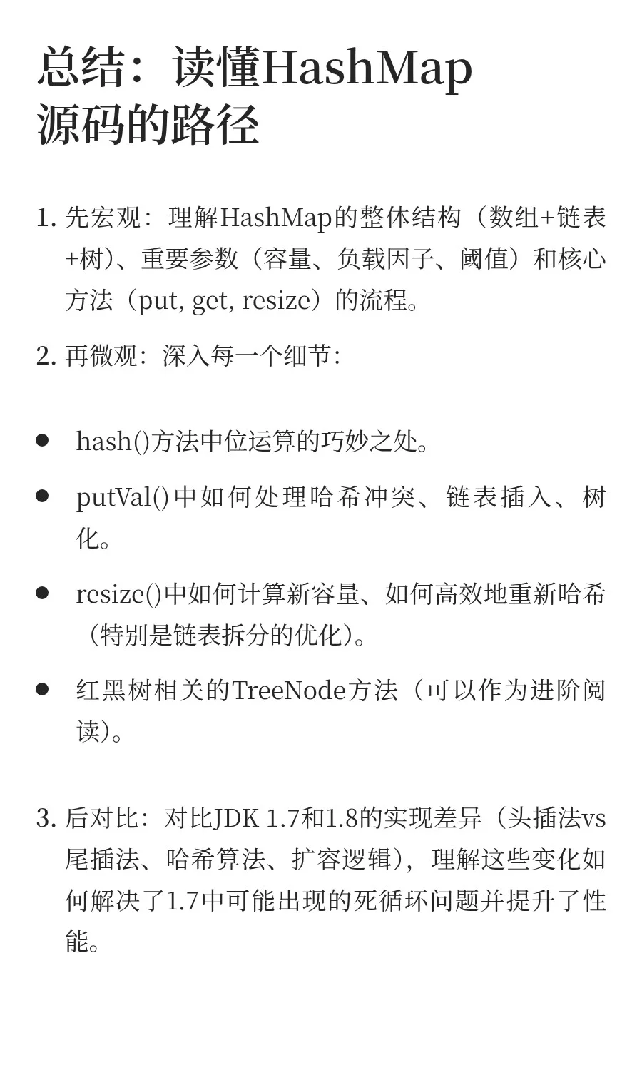 Java HashMap源码，你读透了吗？