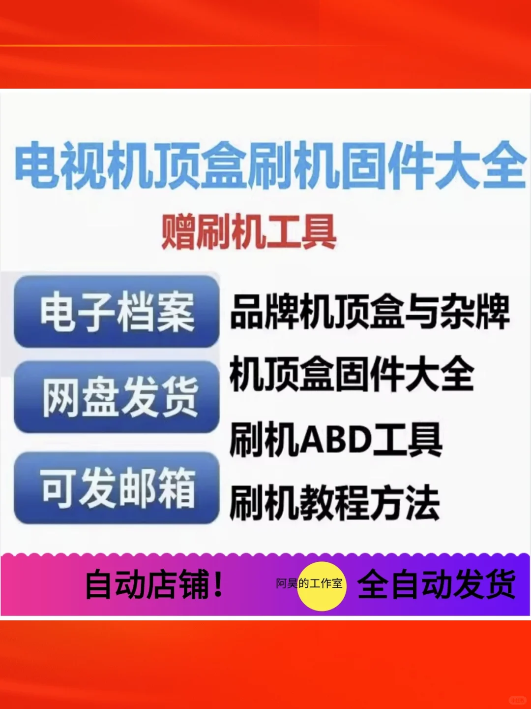 电视机顶盒刷机固件大全教程工具软件ADB