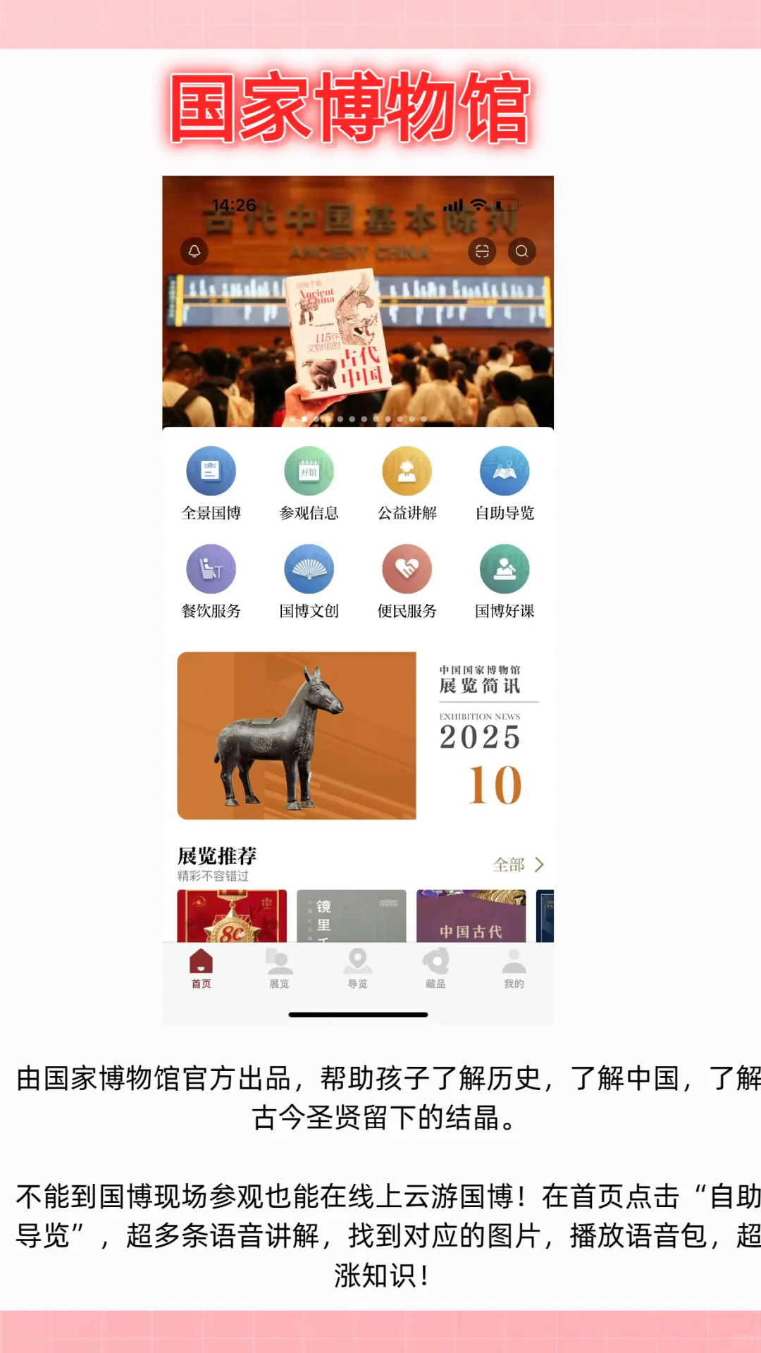 8款国家给孩子准备的宝藏APP，国家出品必属