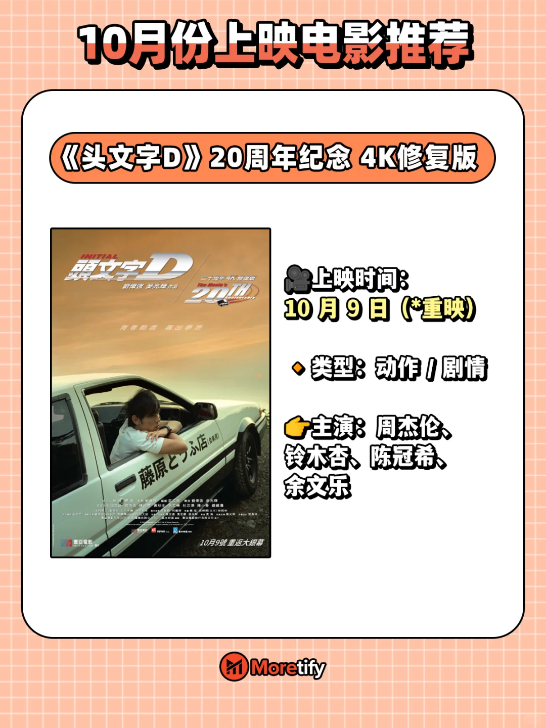 🇲🇾10月份电影推荐！