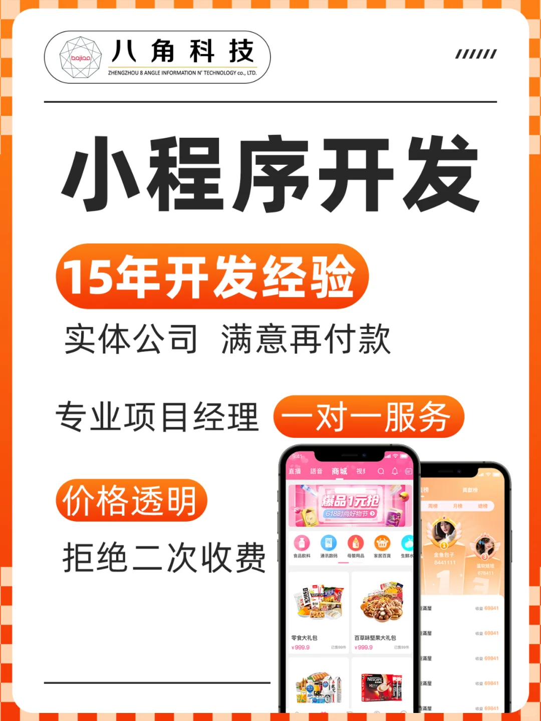 开发一个小程序多少钱？