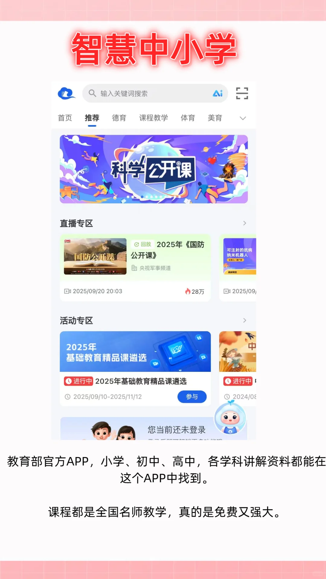 8款国家给孩子准备的宝藏APP，国家出品必属
