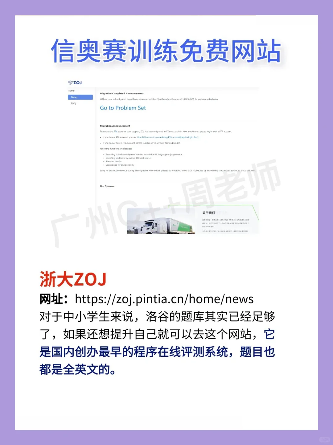 分享 7 个免费信奥赛网站！！