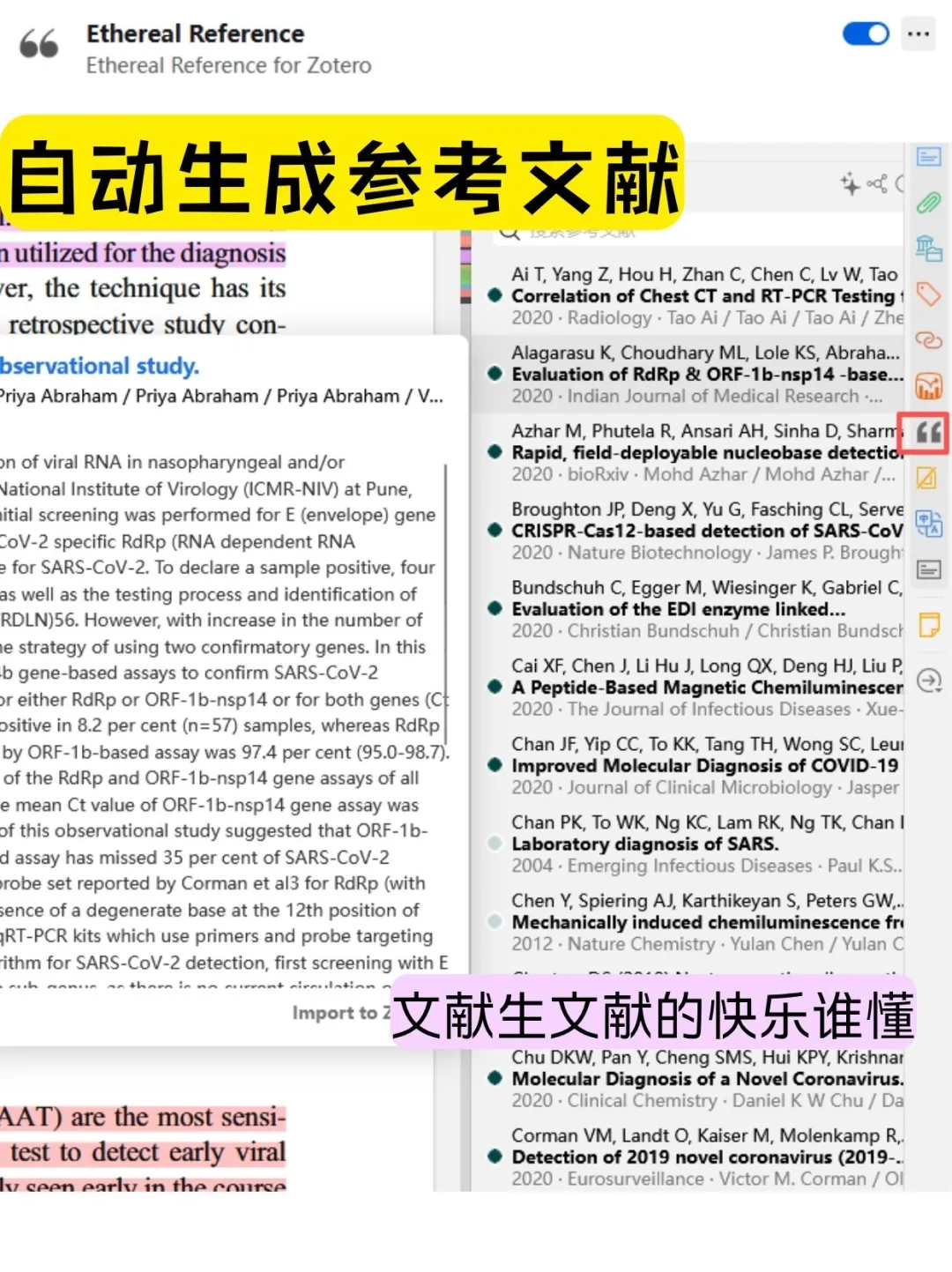 读研离不开的4⃣️个zotero插件！