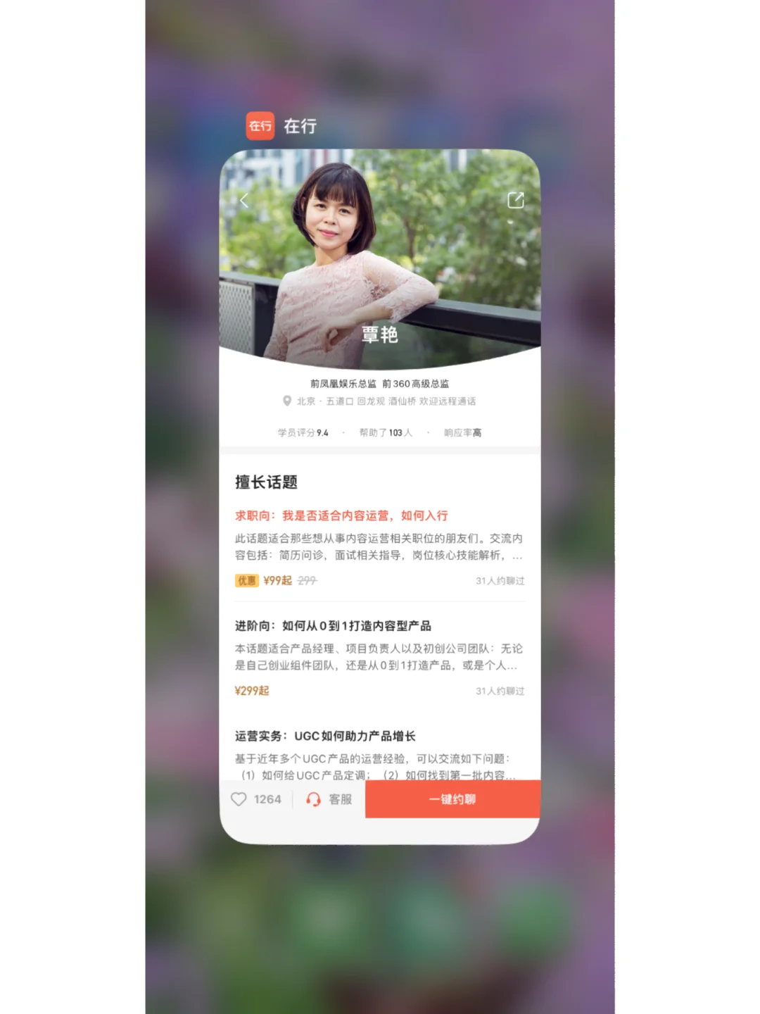 你们好奇的那个结交贵人/前辈的app~