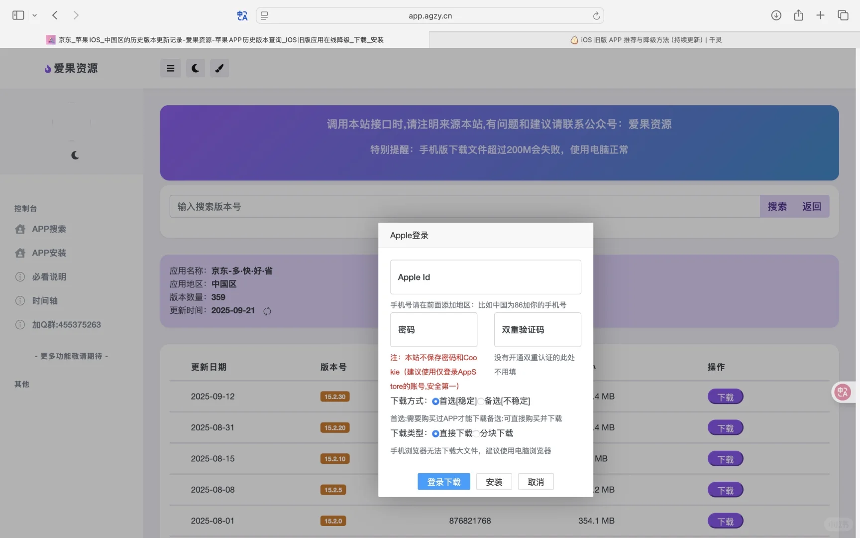 ios软件降级｜P2