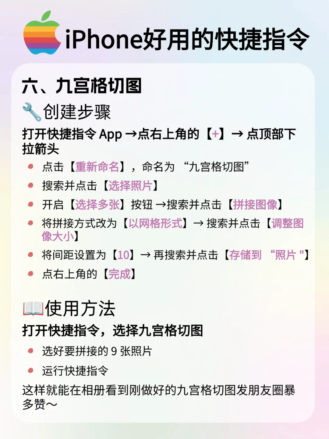 iPhone 7个好用到爆的神级快捷指令!!!