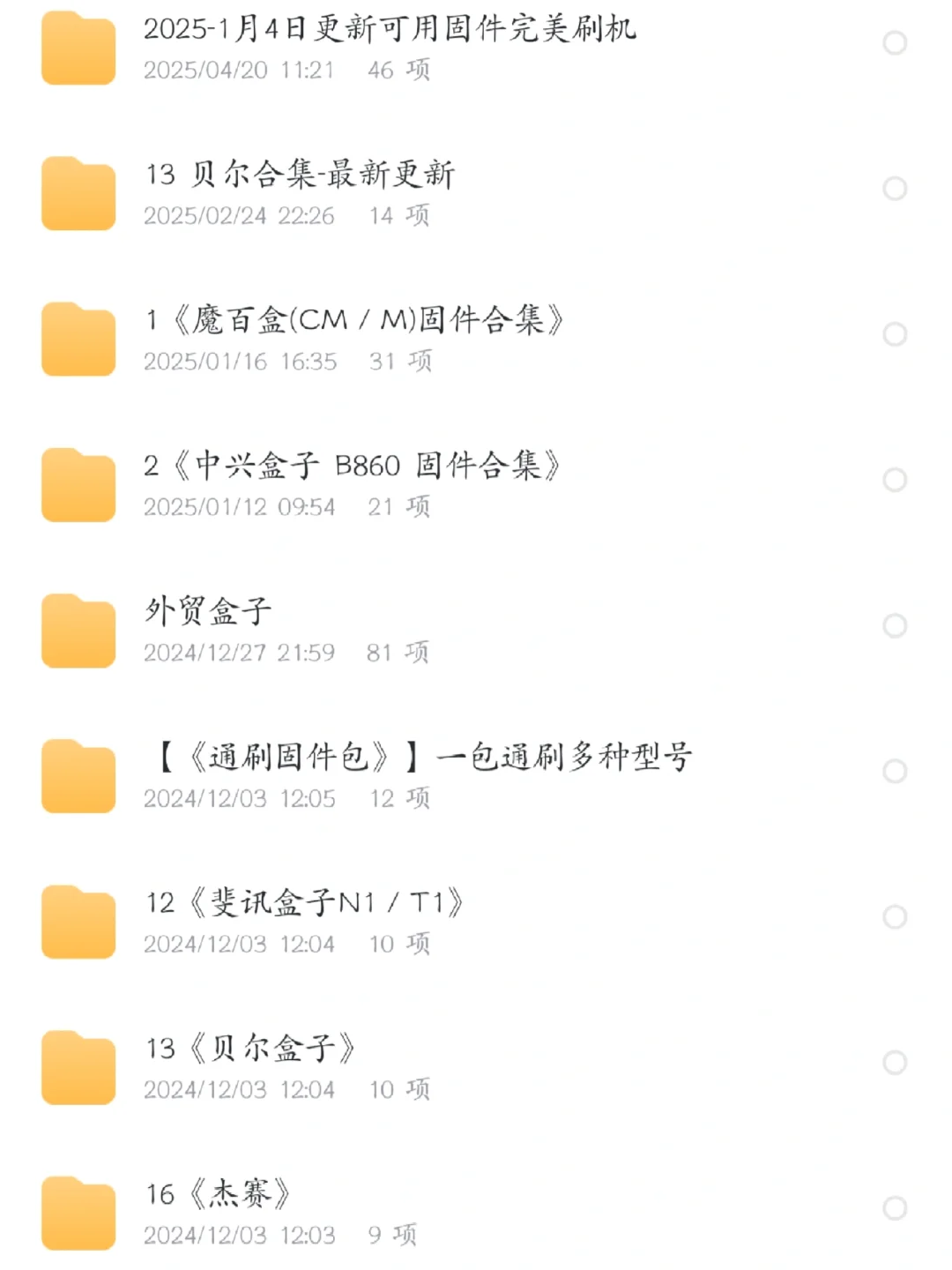 机顶盒固件合集