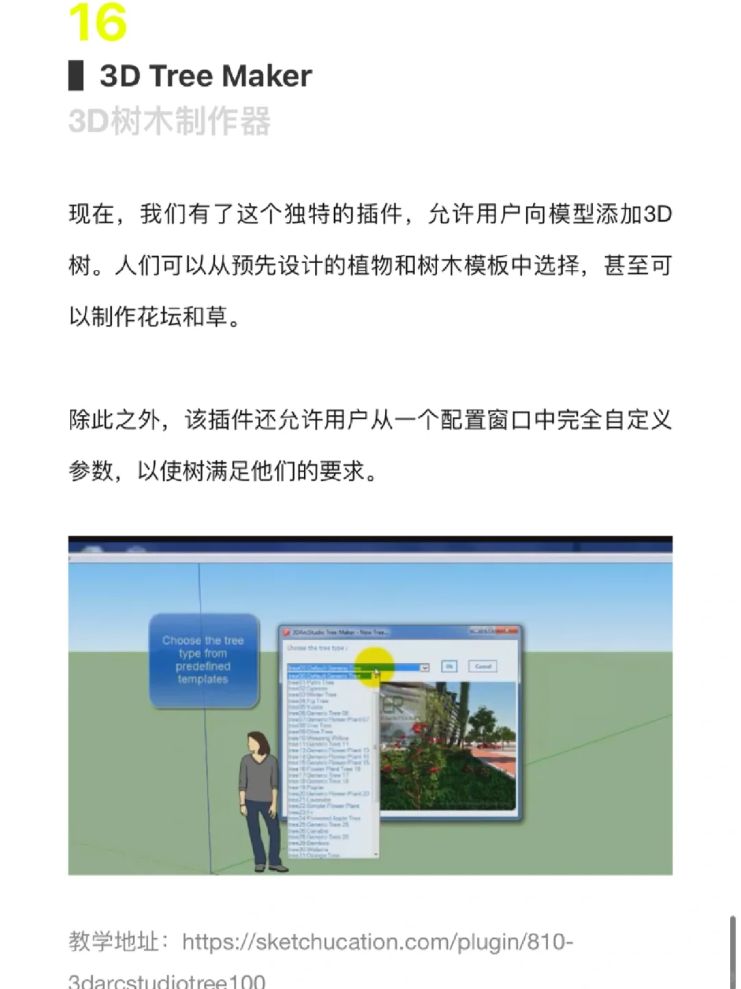 17个超好用的Su必备插件汇总！