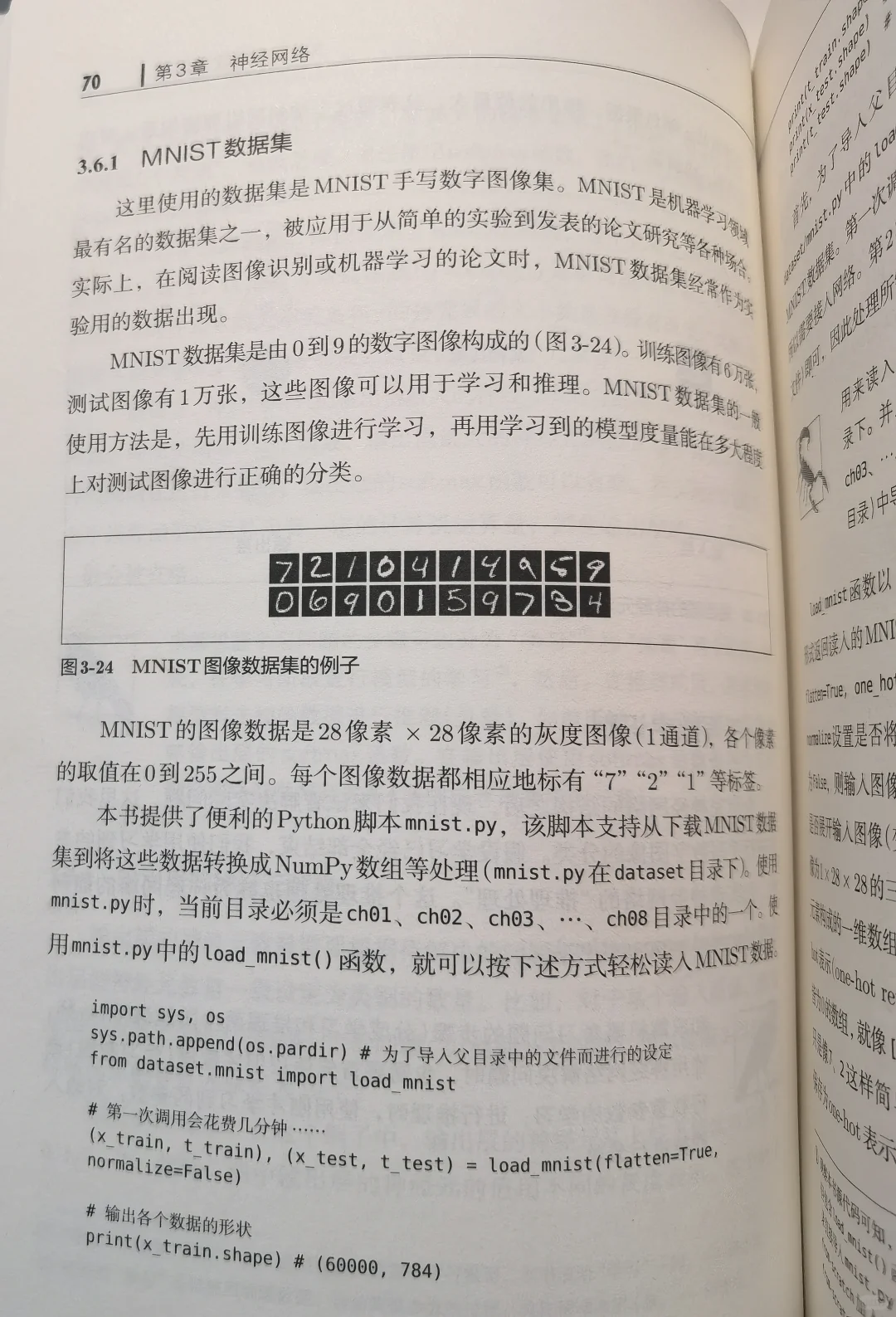 深度学习鱼书第3章mnist数据集导入问题解决