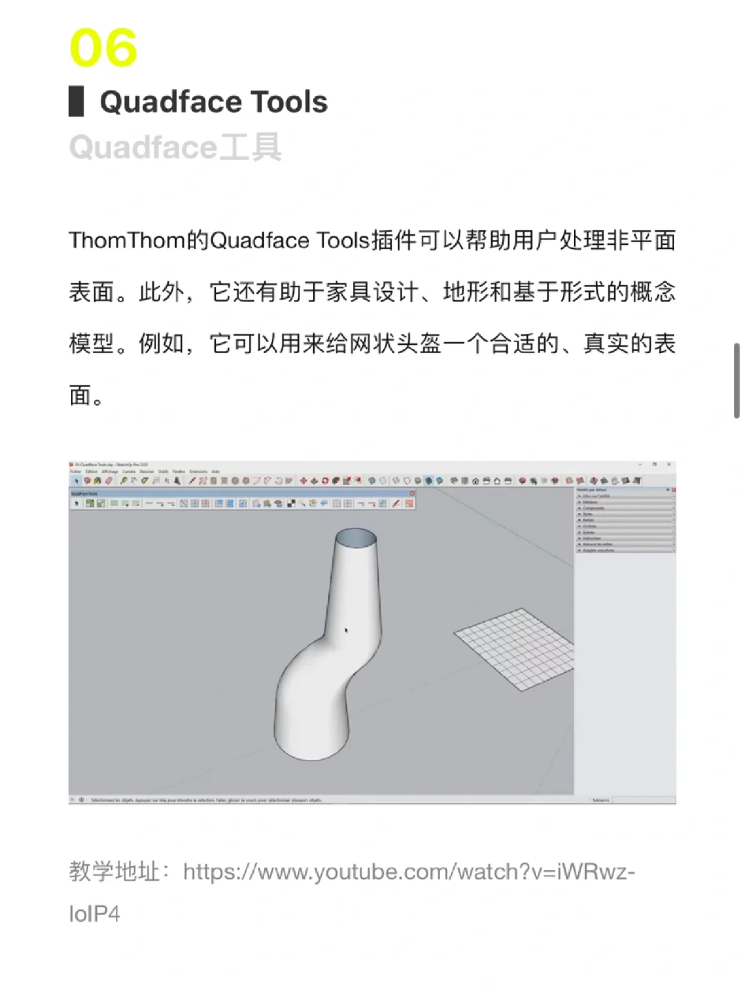 17个超好用的Su必备插件汇总！