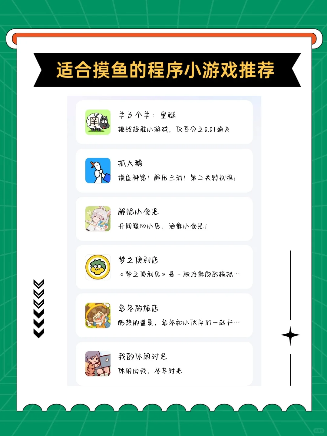 超好玩的摸鱼休闲程序小游戏推荐✨