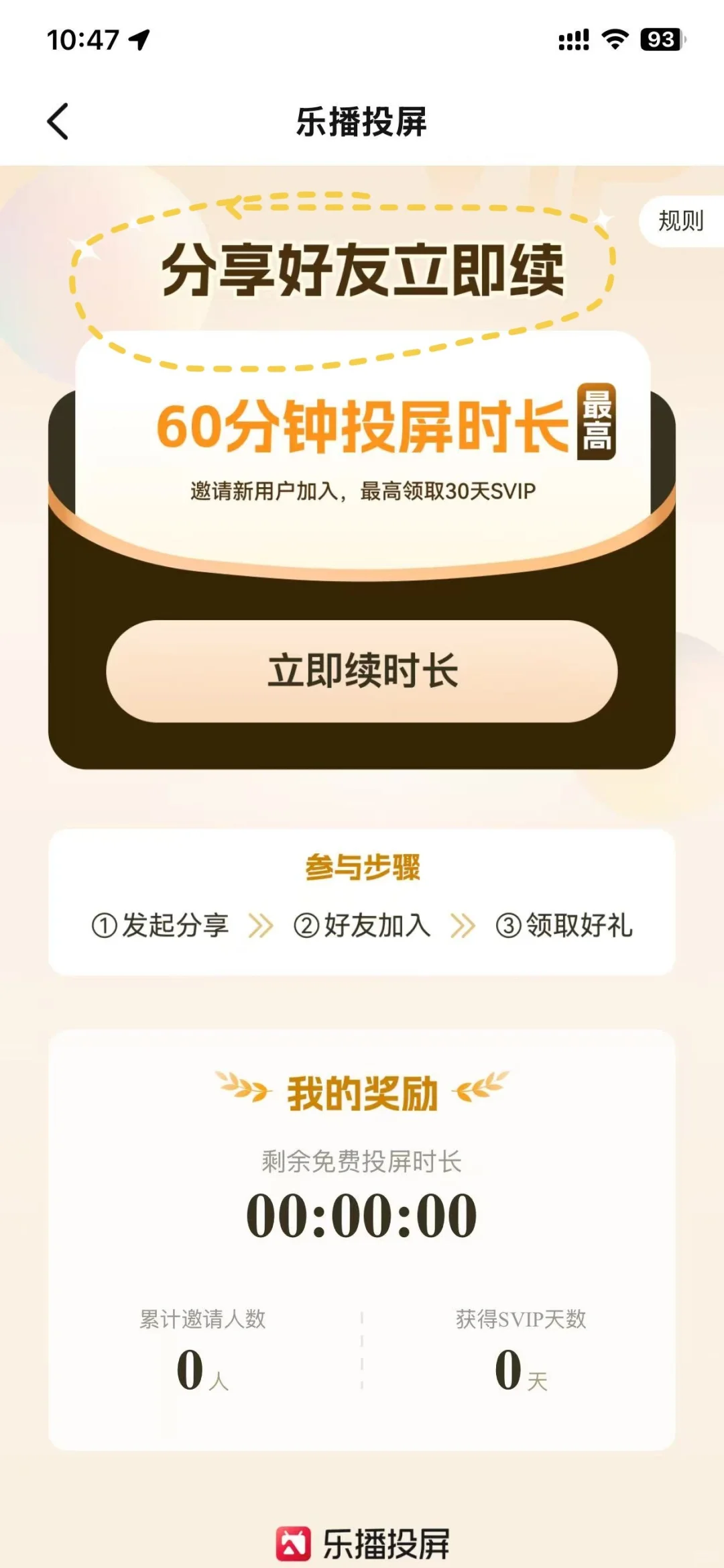 我给妈妈试的乐播投屏免费方法