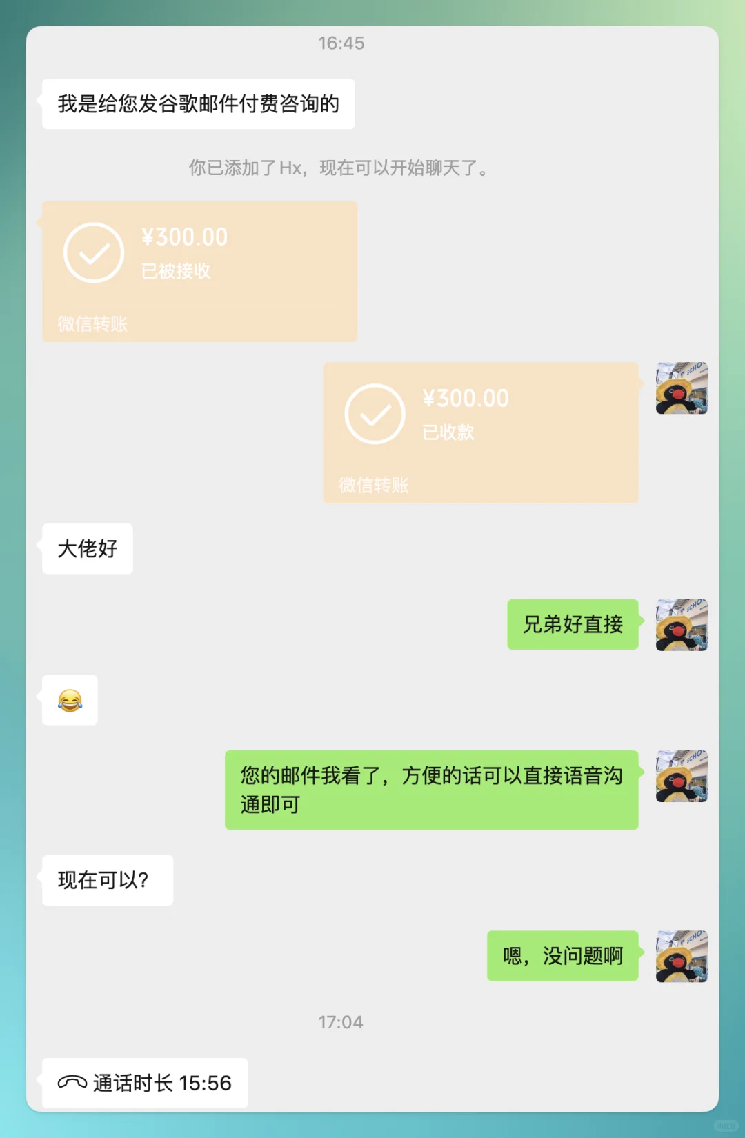 程序员15分钟，入账300咨询费🙋‍♂️