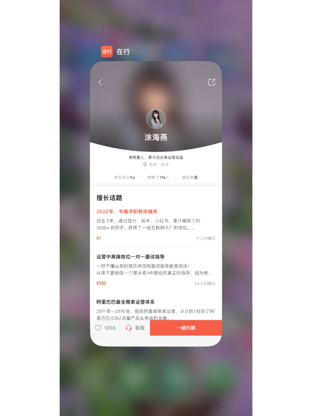 你们好奇的那个结交贵人/前辈的app~