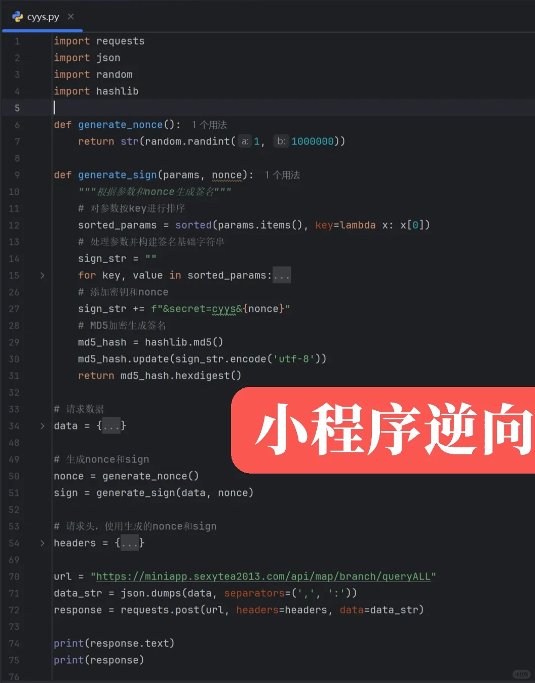 逆向爬虫案例：茶颜悦色小程序sign函数解析
