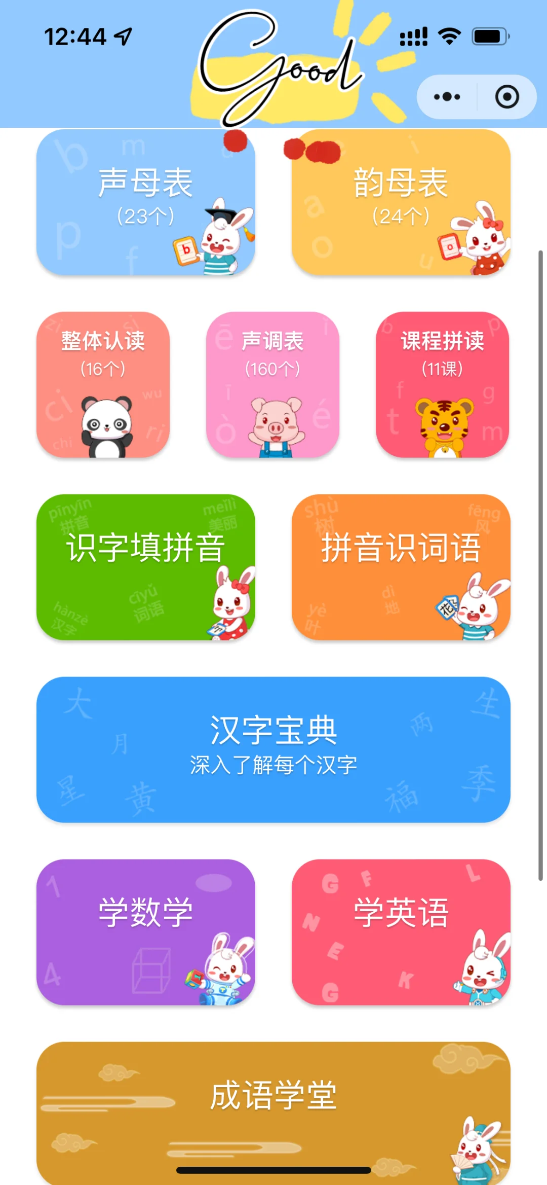 夸爆这个软件，不花💰让娃掌握1200字🪨