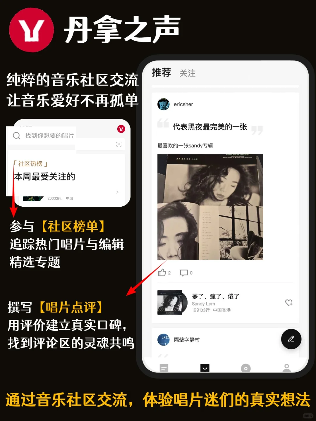 宝藏APP，让唱片迷彻底告别孤独✨