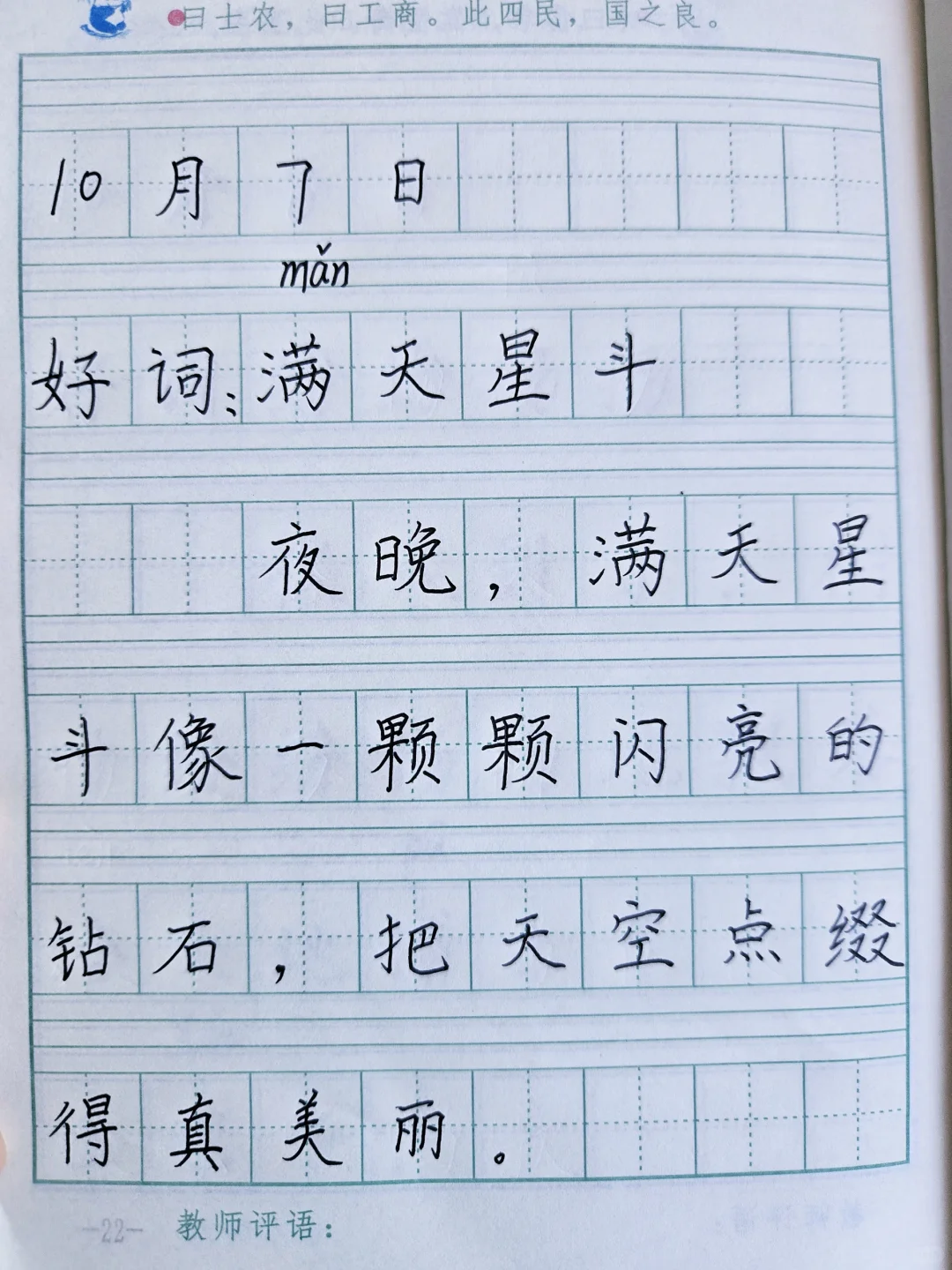 批改作文效率翻倍✨ 我的宝藏App分享