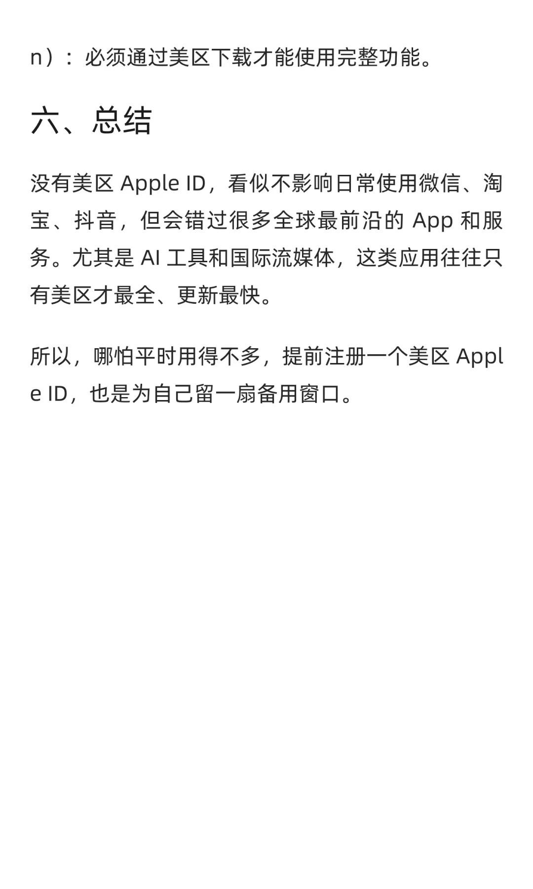 没有美区 AppleID，会错过哪些热门 App