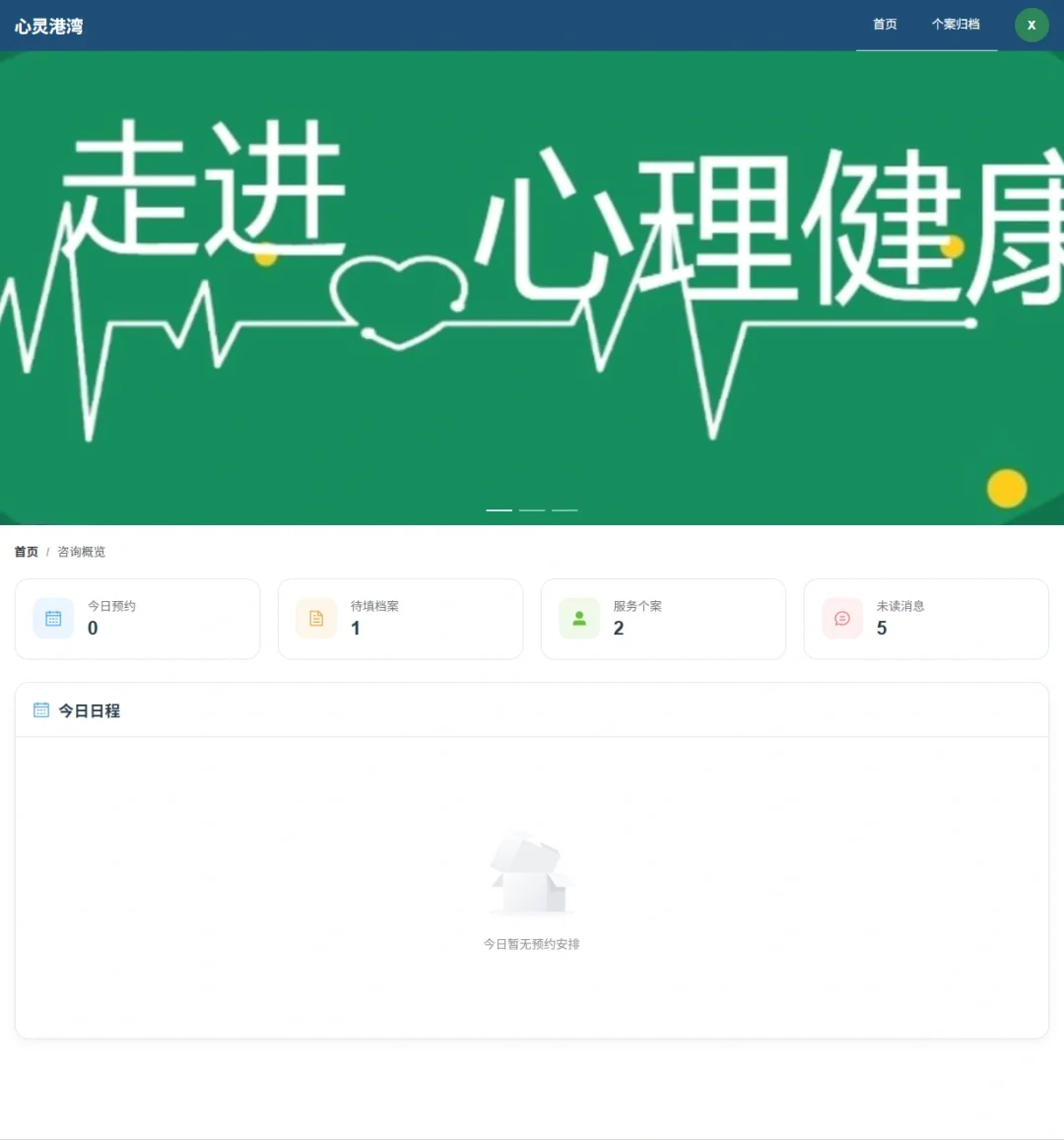 校园心理健康服务平台