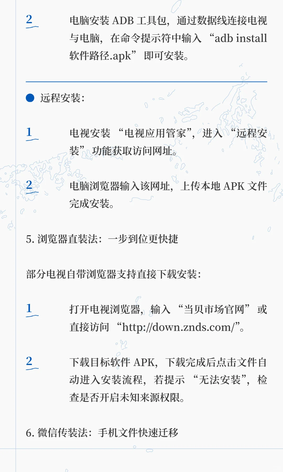 智能电视第三方软件安装全指南