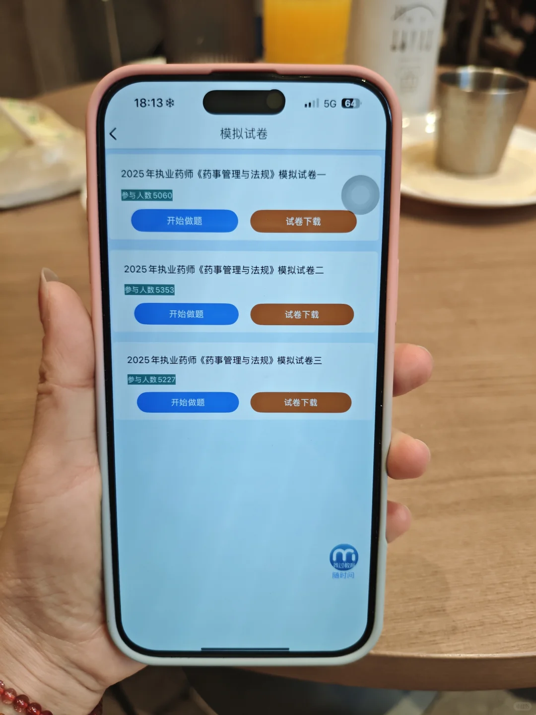 25执业药师备考！还好没错过这个宝藏APP