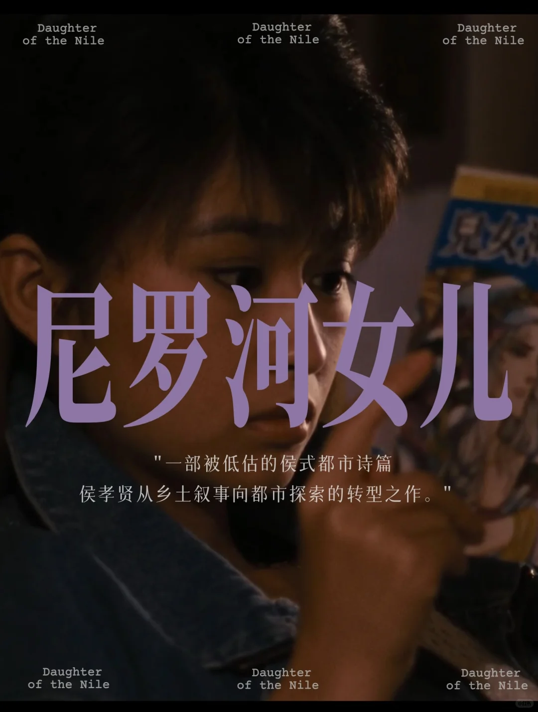 10月影单｜“侯孝贤的光影革命。”